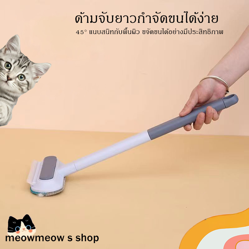 STOCK อุปกรณ์ทำความสะอาดขนแมว 🐾 กำจัดขนติด ขจัดขนหลุดร่วง สำหรับพรมและเตียง