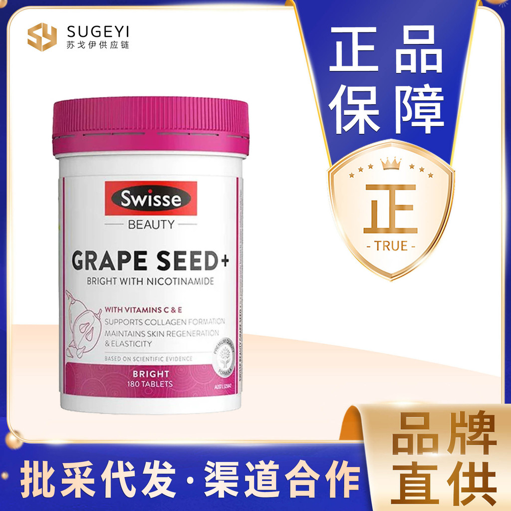 ออสเตรเลียนําเข้า Swisse Grape Seed + นําเข้า Anthocyanin Essence วิตามิน vc180 เม็ดแคปซูลความงาม AA