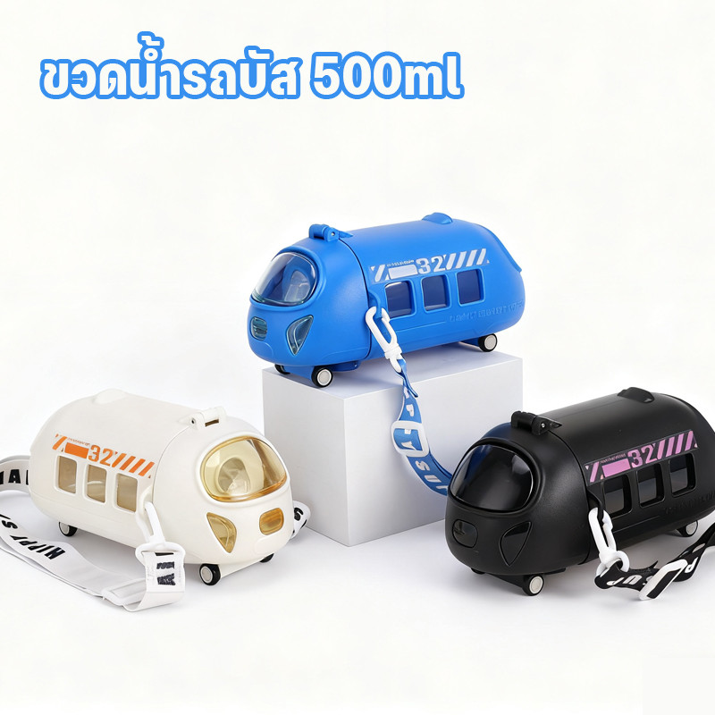 COD ขวดน้ํารถบัส รถบัสสคูลบัส 500ml พร้อมสายสะพาย ปลอดภัย BPA Free กันรั่ว ล้างง่าย ขวดน้ําสําหรับเด็กไปโรงเรียน ราคาถูก Shopee Lazada