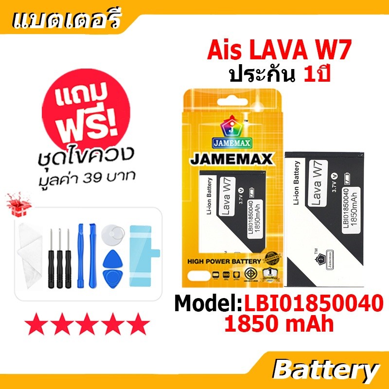 JAMEMAX แบตเตอรี่ Battery Ais LAVA W7 (LBI01850040) แบตแท้ ฟรีชุดไขควง 1850mAh
