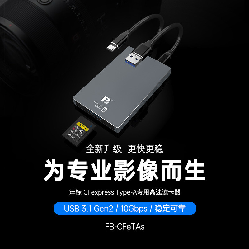 Fengbiao เครื่องอ่านการ์ดความเร็วสูง MRW-G2 CFe Type A Sony A7S3 เครื่องอ่านการ์ดเฉพาะ 80G 160G การ์