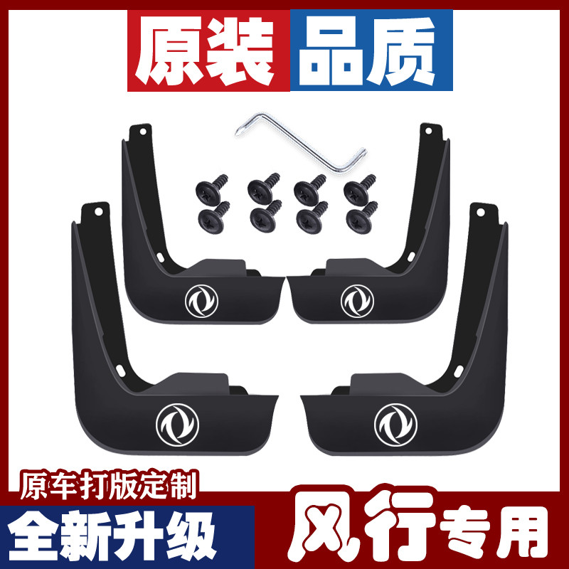 เหมาะสําหรับ Dongfeng พลังงานใหม่ EX1 บังโคลนเฉพาะ EX1 pro 2021/22 Dongfeng EX1 ไฟฟ้า