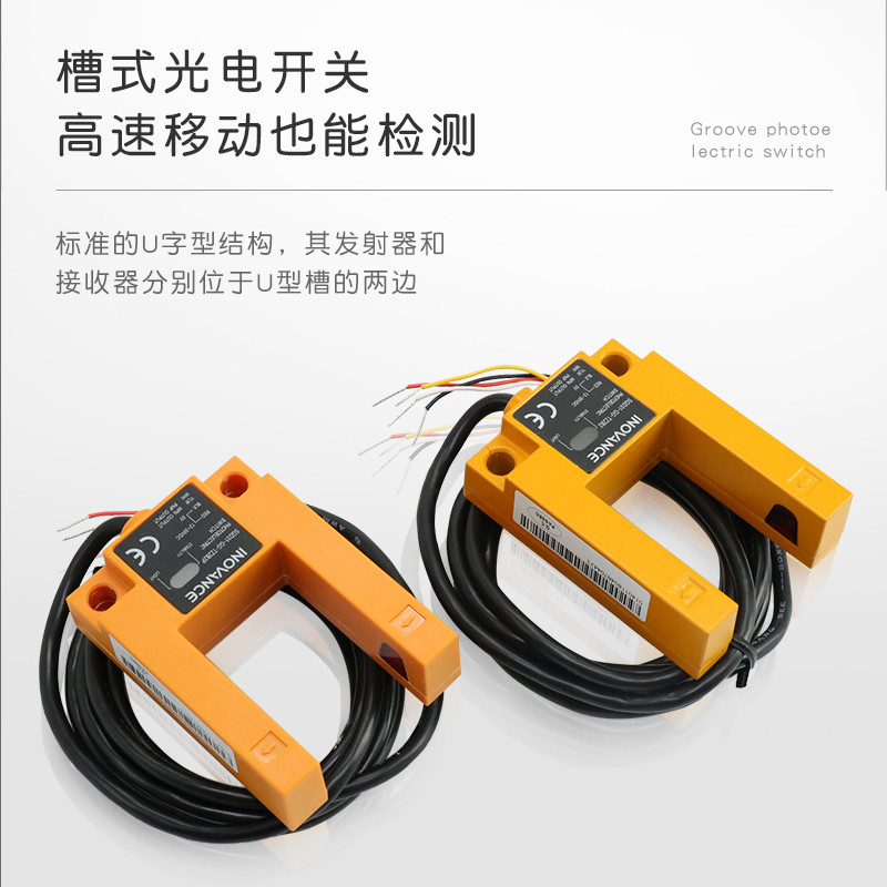 INOVANCE ลิฟท์เซ็นเซอร์ชั้นแบน Huichuan U-รูปสล็อตประเภท Huitong โฟโตอิเล็กทริคสวิตช์ SGD31-GG-TZ2B2