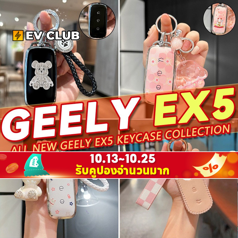 หลากหลาย Geely EX5 Pro EX5 Max Geely EX5 SUV ev Proton eMAX5 รวมทุกอย่าง Key Shell Key Case กุญแจรถจ