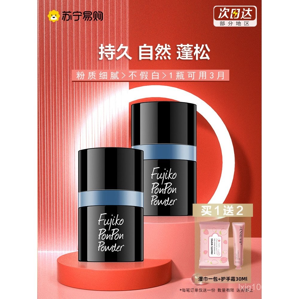Fujiko ponpon pon Puffy Powder Hair Rinse-Free Oil-Removing Dry Hair Powder Spray Air Bangs จัดแต่งท