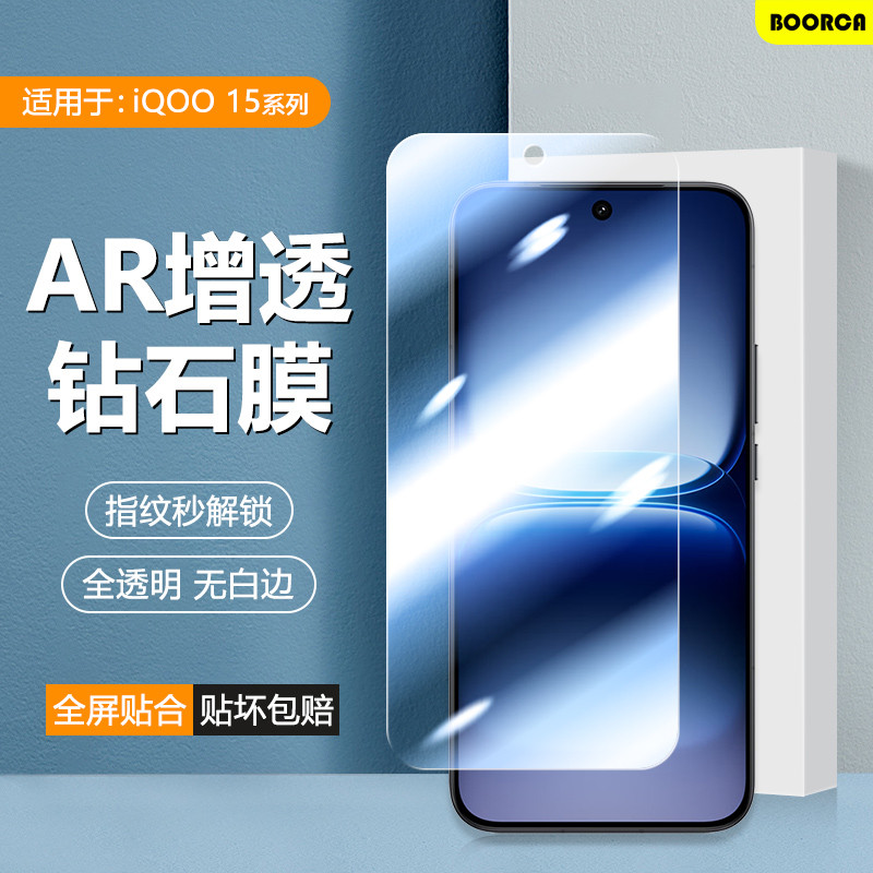 BOORCA เหมาะสําหรับ iqoo 15 นิรภัยโทรศัพท์มือถือ vivoiqoo13/15 ไฮโดรเจลแบบเต็มหน้าจอ iq13 ฟิล์มป้องก