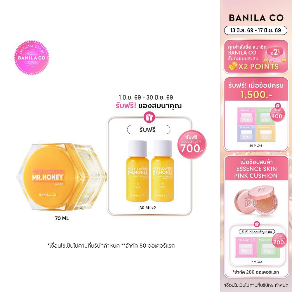 BANILA CO Miss Flower & Mr. Honey Propolis Rejuvenating Cream 70ml. รีจูเวเนติ้ง ครีม