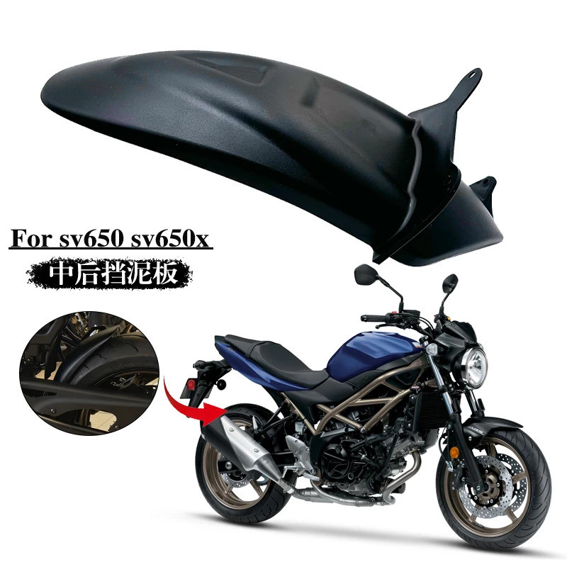 รถจักรยานยนต์ด้านหลัง Fender Mudguard ล้อ Hugger Splash Guard สําหรับ Suzuki SV650 SV 650 SV650X sv6