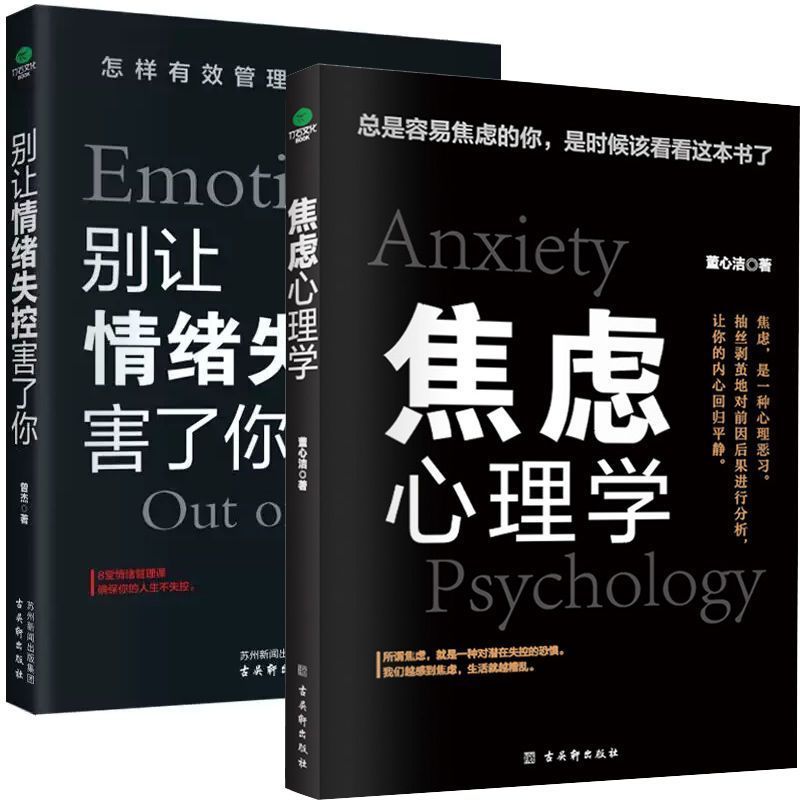 正版 焦虑心理学 别让情绪失控害了& 你 自愈力减压心理学情绪管理Emotional Psychology, Anxiety Psychology, Meditation, Genuine Books