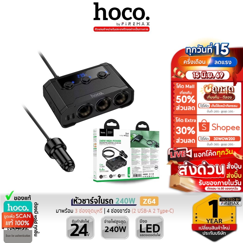 HOCO Z64 หัวชาร์จในรถ 240W พร้อมหน้าจอดิจิทัล 3 ช่องจุด + 4 ช่องชาร์จ (2 TC + 2 USB) car charger hc4