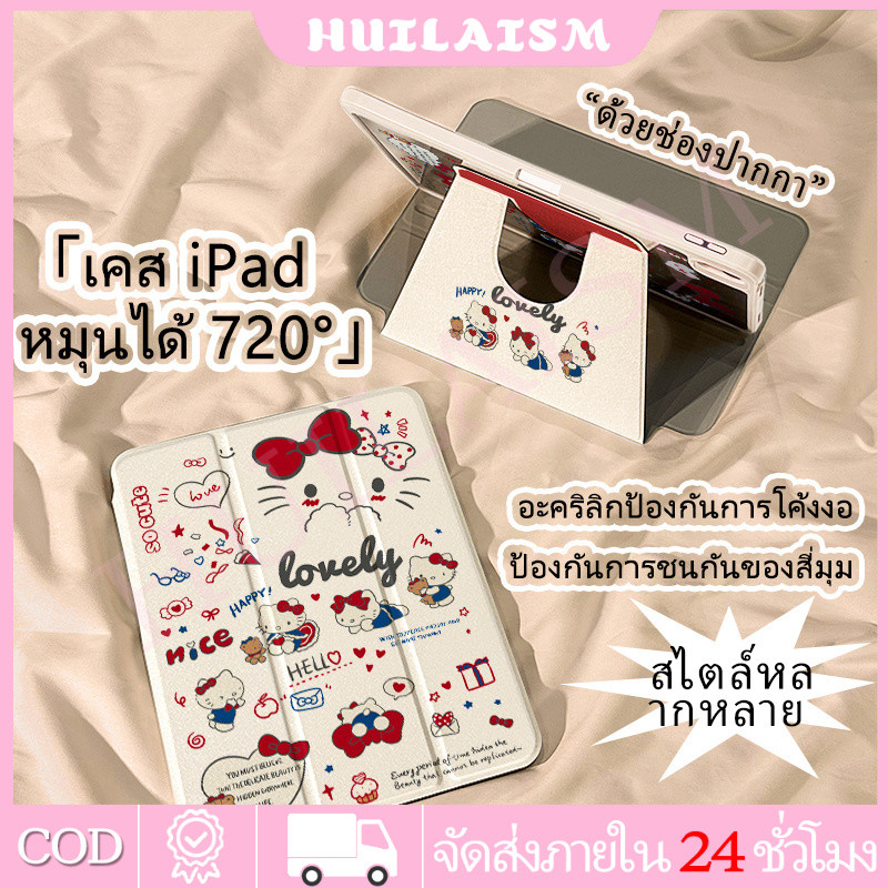 🌼ออกให้ 24 ชม🌼เคสiPadหมุน 360° Air5 Air7 Gen9 10.2 ที่ใส่ปากกา Hello Kitty เคส iPad Gen11 Gen10 Air6