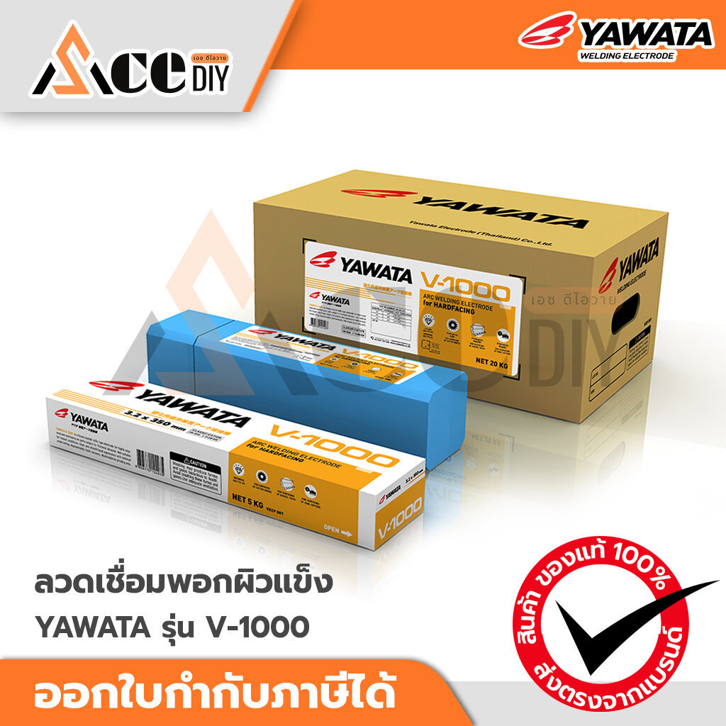 YAWATA ลวดเชื่อมพอกผิวแข็ง รุ่น V-1000