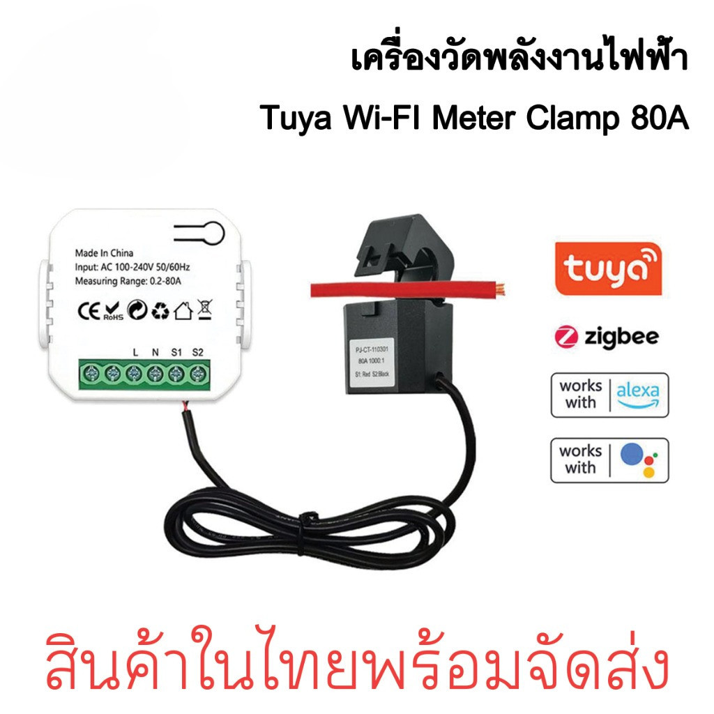 Tuya Smart Life WiFiเครื่องวัดพลังงานดิจิตอล พร้อมเซ็นเซอร์หม้อแปลงปัจจุบันวัดค่าไฟ80A เครื่องวัดเวลาจริงการใช้พลังงาน