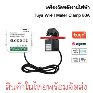 Tuya Smart Life WiFiเครื่องวัดพลังงานดิจิตอล พร้อมเซ็นเซอร์หม้อแปลงปัจจุบันวัดค่าไฟ80A เครื่องวัดเวลาจริงการใช้พลังงาน