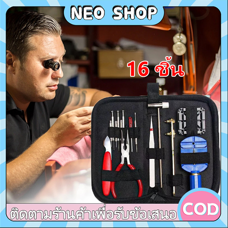 NEO 16 อมนาฬิกาเครื่องมือซ่อมนาฬิกาชุดอุปกรณ์ซ่อณ์ซ่นาฬิกา16ชิ้นพร้อมกระเป๋าเก็บอุปกรณ์สีดำ ซ่อมนาฬิกา ซ่อมนาฬิกา
