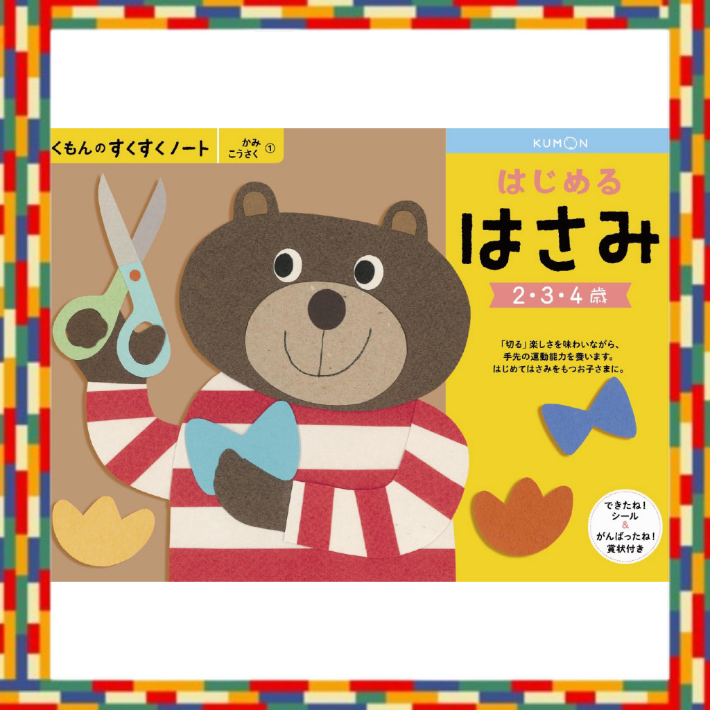 Kumon Publishing Kumon's Sukusuku Notebook <Paper Craft> Beginner Scissors Workbook Educational Toy 