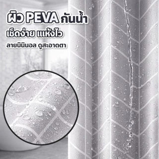 ม่านอาบน้ำ PEVA กันน้ำ ลดความอับชื้น ติดตั้งง่าย ไม่ต้องเจาะ พร้อมห่วงตะขอ 12 ตัว 80x180/150x180/200x200ซม.