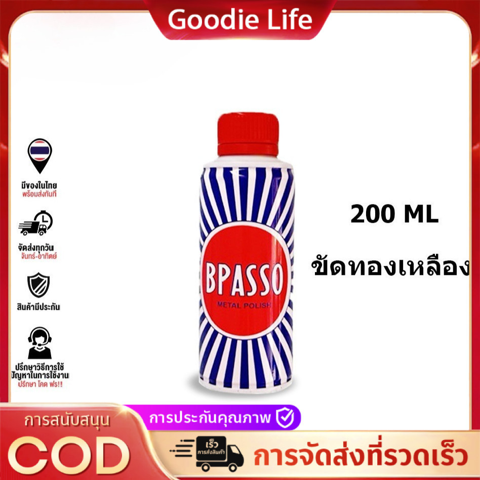 Brasso มีสินค้าพร้อมส่ง น้ำยาขัดโลหะ ขนาด 100/200 ml. บรัสโซ ขัดโลหะ ทำความสะอาด สำหรับโลหะ ทองเหลือ
