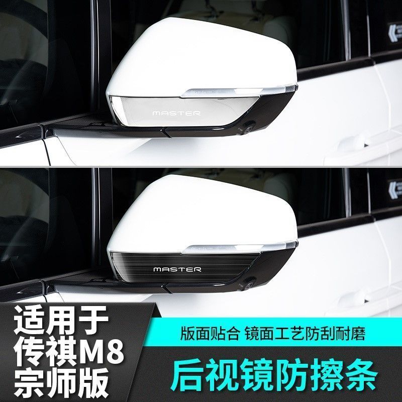 GAC M8 PHEV กระจกมองหลังป้องกันการชนกันแถบผลิตภัณฑ์เฉพาะรถยนต์