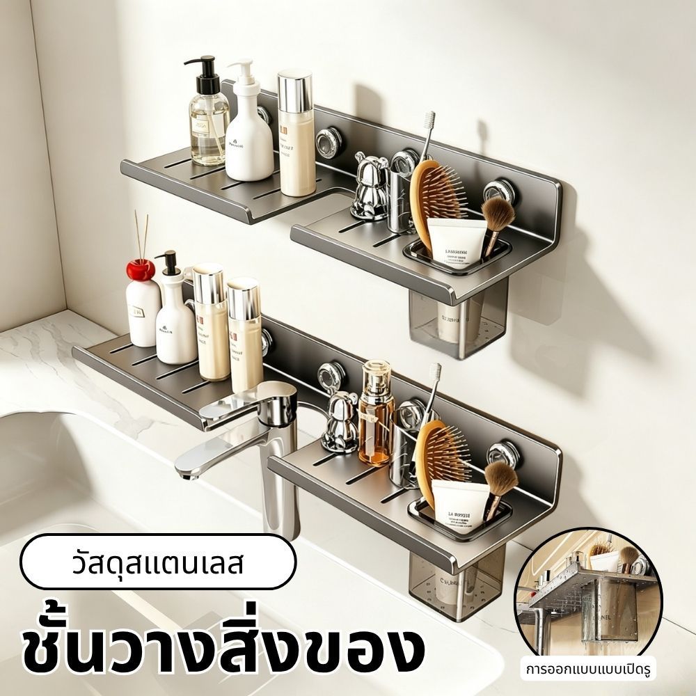 ชั้นวางของติดก๊อกน้ำ ด้วยซัคเกอร์สูญญากาศ ติดตั้งง่าย ไม่ทำลายผนัง สำหรับหน้ากระจก อ่างล้างมือ ห้องน้ำ