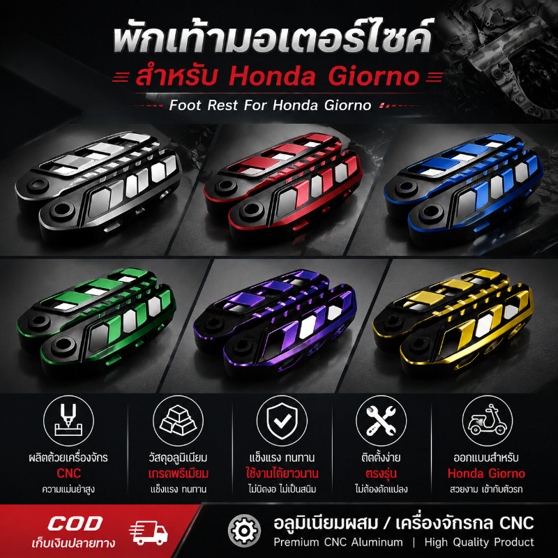พักเท้ามอเตอร์ไซค์ Honda Giorno 1 คู่ อลูมิเนียม CNC แข็งแรง น้ำหนักเบา ติดตั้งง่าย หลายสีให้เลือก COD