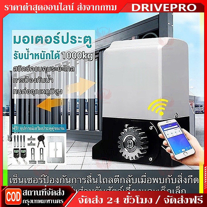 ⚡ 🚚【ทนทานนานถึง50 ปี】มอเตอร์ประตูอัตโนมัติ มอเตอร์ประตูรีโมท 3000KG เซนเซอร์เดินสาย / ไร้สาย มีเฟือง พร้อมอุปกรณ์ติดตั้ง
