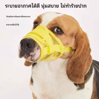 【Pet Zap】 พร้อมส่ง ที่ครอบปากสุนัข กันกัดกันกินมั่ว ปรับสายได้ บุหนานุ่มสบาย ระบายอากาศ กินน้ำได้ S M L XL CW-113
