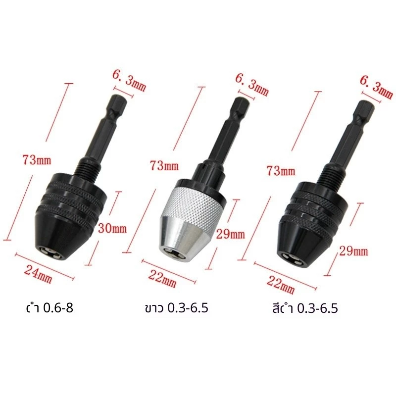 หัวจับดอกสว่าน ดอกจับสว่าน ขนาด 0.3 - 8 mm สําหรับสว่านไฟฟ้า หัวจับปรับได้ TOL19