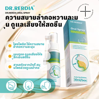 [สินค้าพร้อมส่ง] DR.RERDIA Oral Spray รวมโพรโพลิส เมนทอล และสารสกัดจากรากหญ้าเจ้าชู้ อ่อนโยนแก่การดูแลทุกวัน