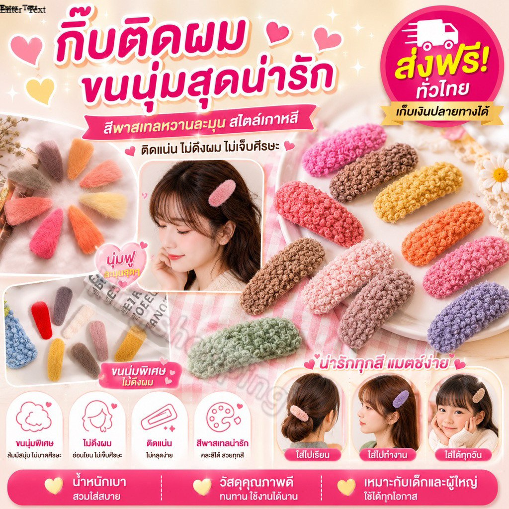 kingshopping  (ร้านไทย)fjmr03  กิ๊บติดผมขนนุ่มนิ่มปุกปุย สีแคนดี้ ( เครื่องประดับผม )