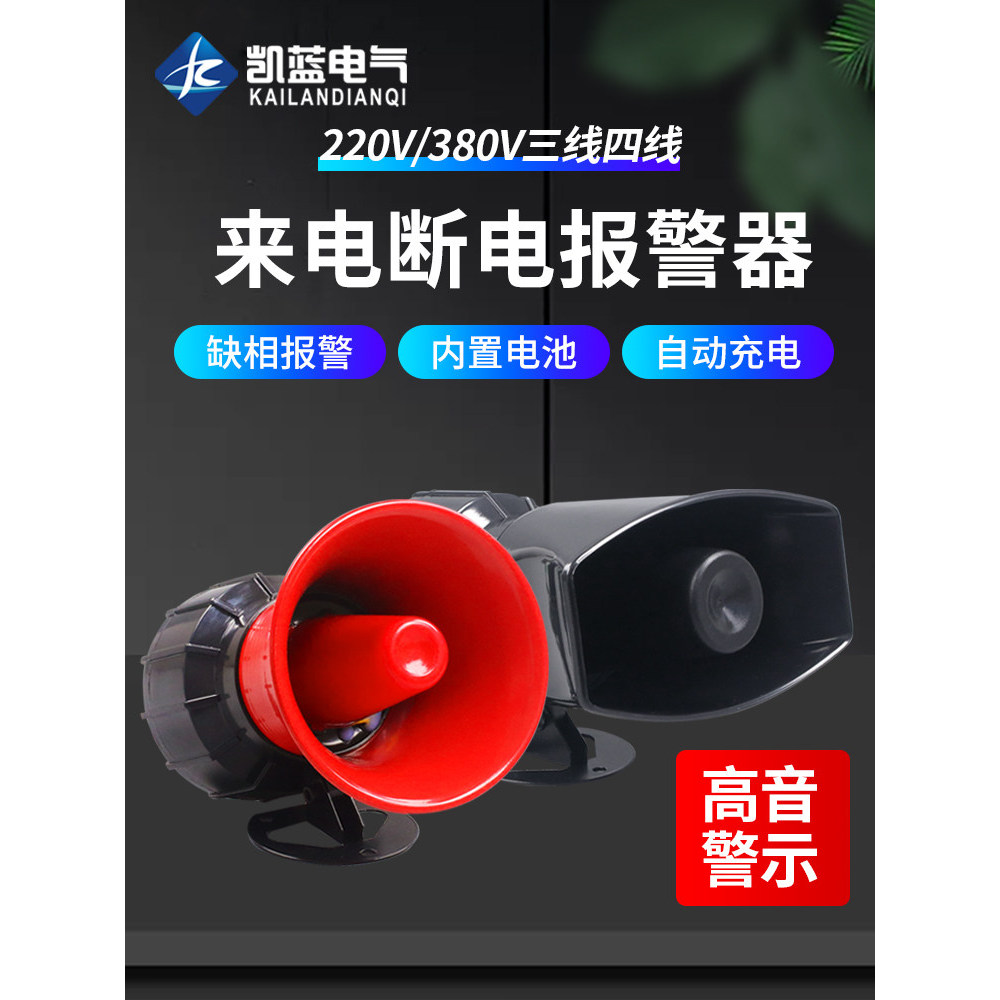 [สินค้าของแท้] Power-off Alarm 220v Farm Power-off Alarm 380V Phase-defficiency Three-Phase Four-Wir