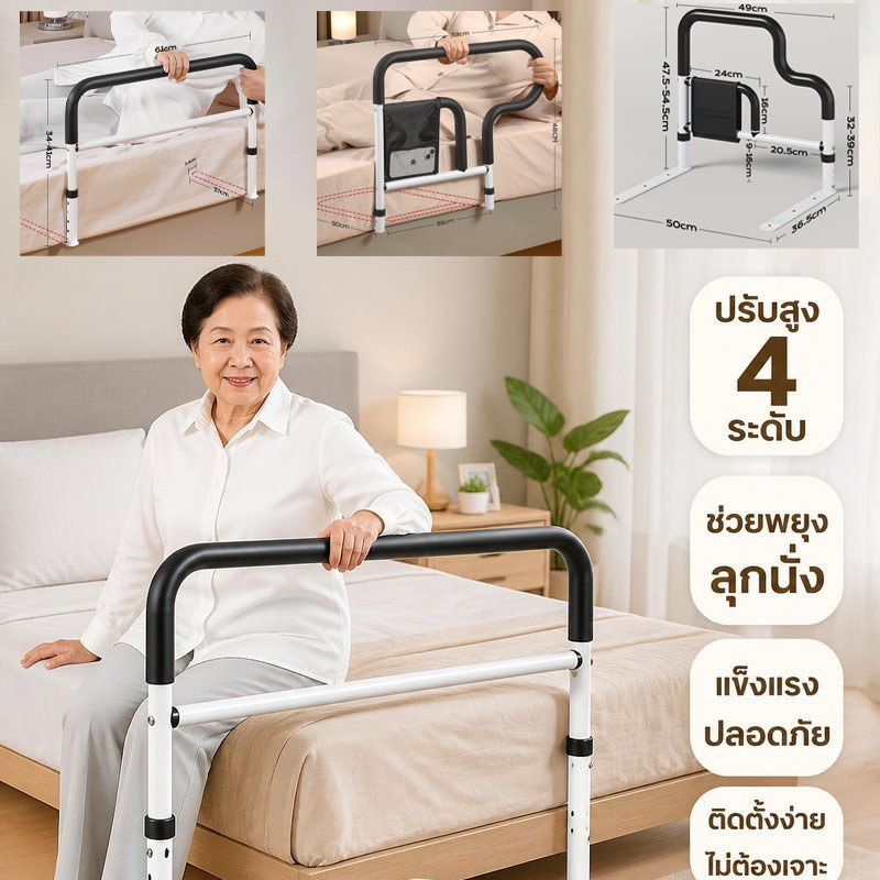 ราวกั้นข้างเตียง ราวพยุงลุกข้างเตียง ปรับระดับ4ระดับ ราวเตียงพยุงตัวช่วยลุก งผู้สูงอายุ กันล้ม ผู้สูงอายุ หญิงตั้งครรภ์