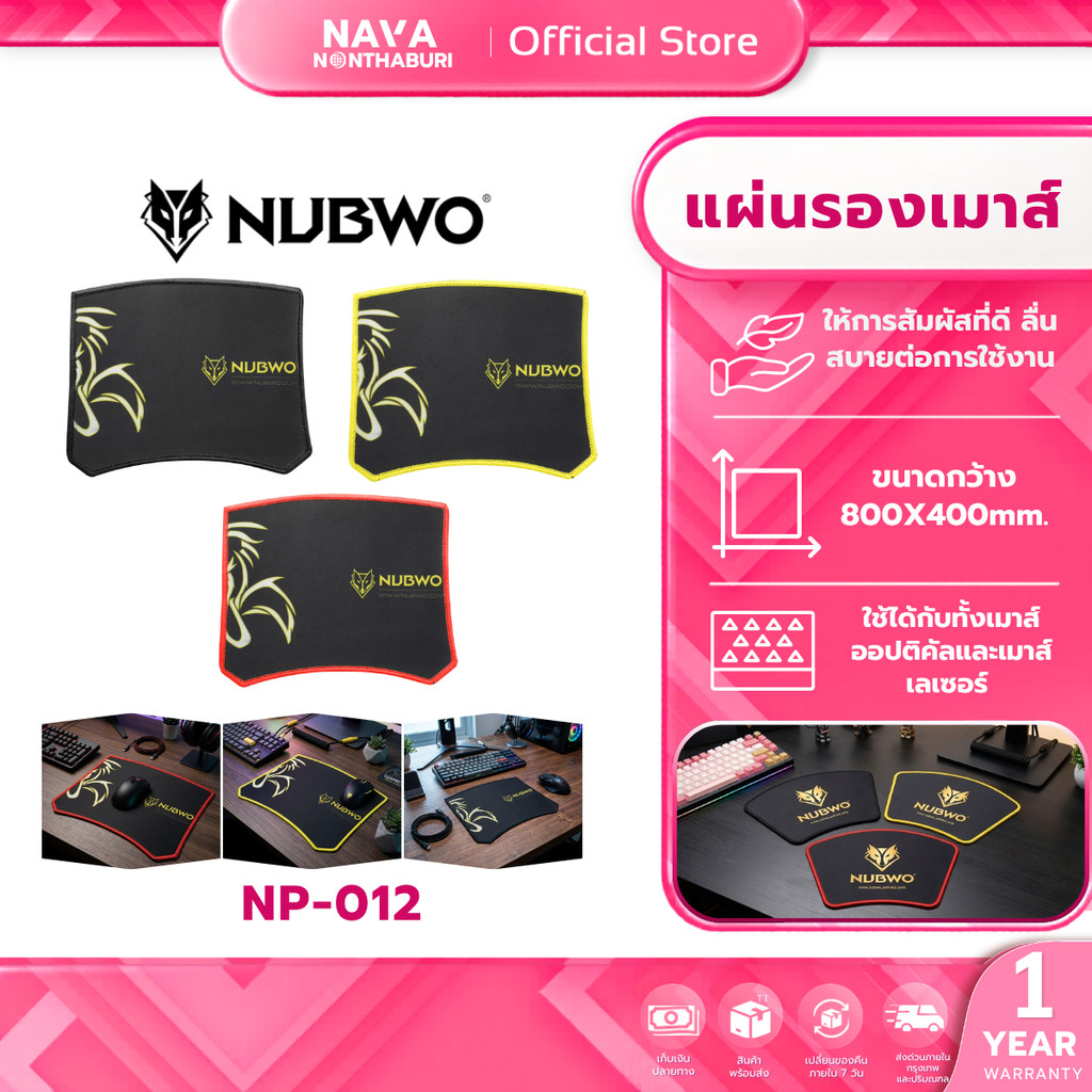 NUBWO NP-012 NP12 แผ่นรองเม้าส์ MOUSE PAD คละสี