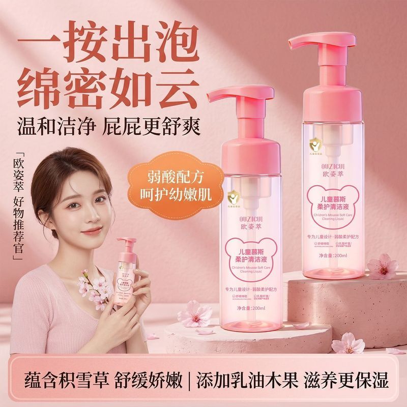 儿童斯护洁养清洁温和鱼氧气泵ร洗奶清洁洗奶清洁洗护湿补水果เด็กมูส Beihu Care Liquid อบอุ่นและทําความสะอาดต้านเชื้อแบคทีเรียป้องกั