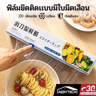 ฟิล์มถนอมอาหาร(30ซม.*30เมตร) มีที่ตัดในตัว ตัดง่าย ปลอดภัย วัสดุPE เกรดอาหาร เข้าไมโครเวฟได้ ฟิล์มยืดอเนกประสงค์