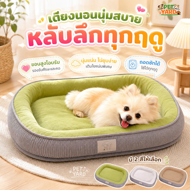 ที่นอนสัตว์เลี้ยง ที่นอนแมว ที่นอนสุนัข เตียงสุนัขนุ่ม เตียงสุนัข เตียงแมว M/L/XL 3 ขนาด สบาย