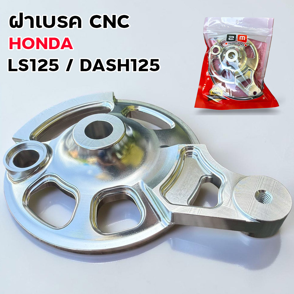 ฝาเบรค CNC แดช DASH125 LS125 HONDA งานแต่ง CNC สายประกวด อะไหล่รถปั้น