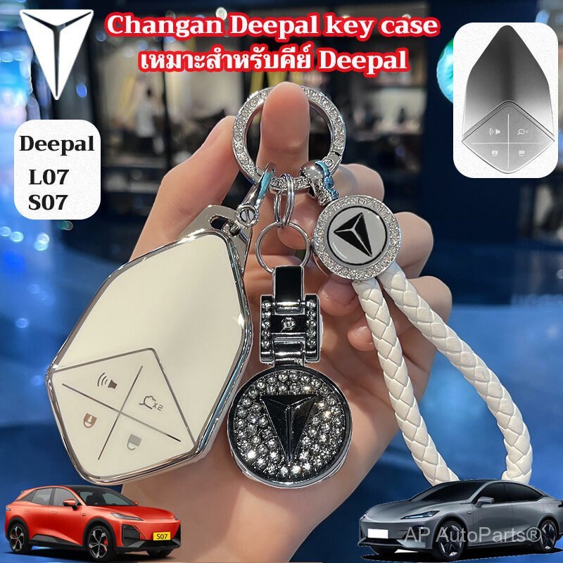 เคสกุญแจรถ Deepal พวงกุญแจ s07 l07 s05 ปลอกกุญแจรถ deepal s07