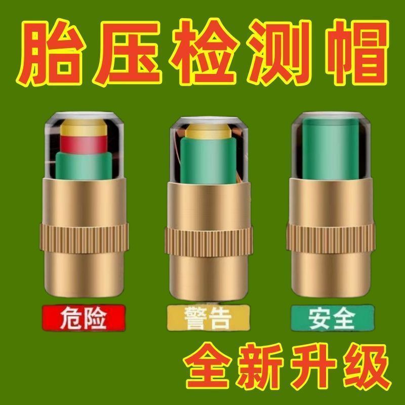 通用型胎压监测气& 门嘴帽汽车轮胎检测神器红黄绿三色预警胎压监测Tire pressure monitoring cap Tire pressure monitoring cap Pressure m