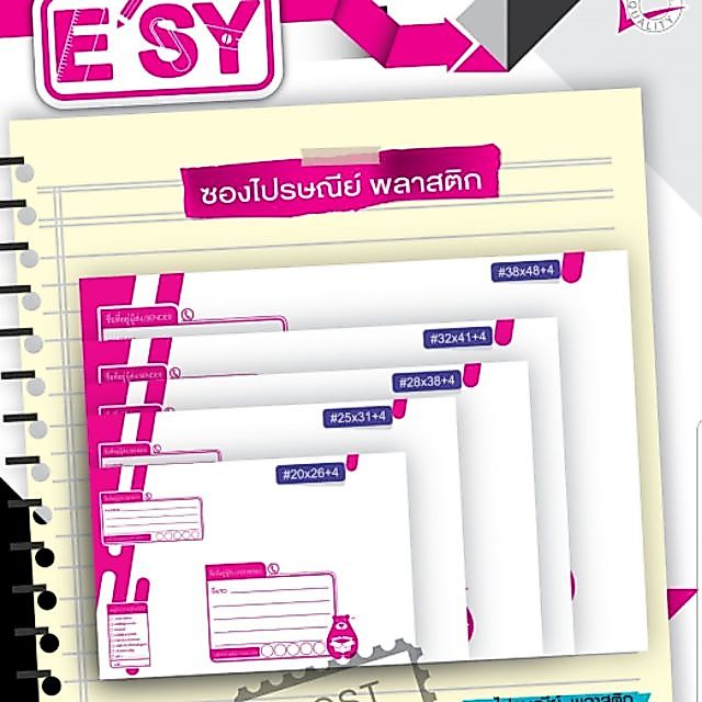 E'SY ถุงไปรษณีย์ 38x48+4 ราคาถูก