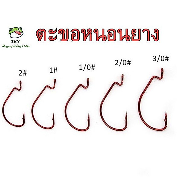 ตะขอหนอนยาง ปลายางขนาด 1 โอ - 5โอ 1 ซอง 5 ตัว