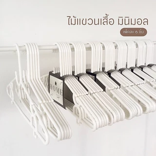 ไม้แขวนเสื้อ สีขาว มินิมอล ไม้แขวนพลาสติก แพ็ค 6 ชิ้น ราคาถูก # No.37