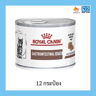Royal Canin Gastrointestinal Kitten 195g Gastro Intestinal สำหรับแมวท้องเสีย จำนวน12กระป๋อง