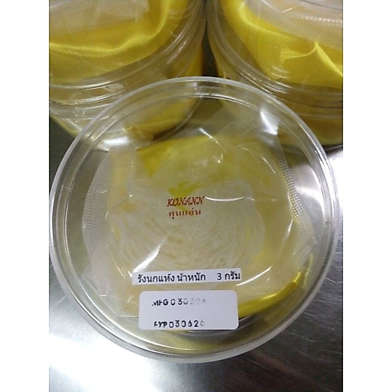 รังนกแห้ง แบบขึ้นรูปทำความสะอาดแล้ว 3กรัม