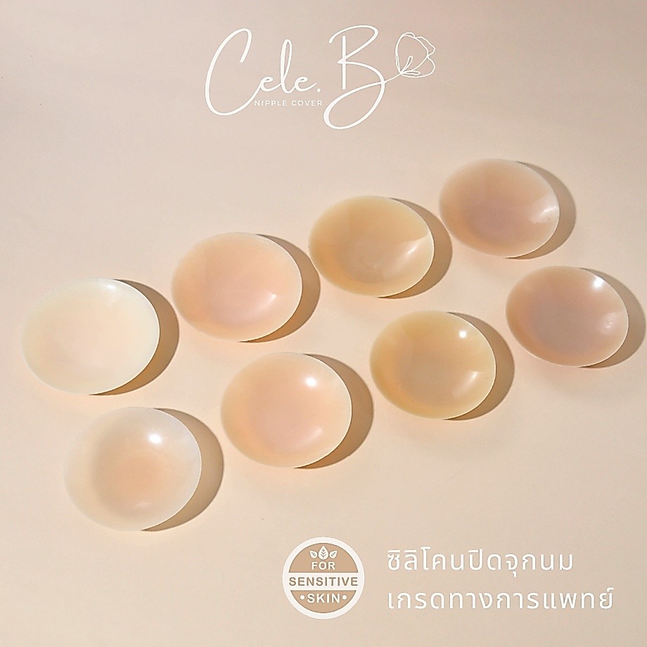 CELE.B *ราคาส่ง* ปิดจุก รุ่น Basic Basic nipple cover พร้อมส่งขนาด 7.7 - 8CM เลือกสีได้