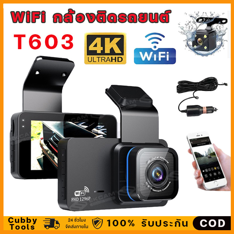 T603 WIFI กล้องติดรถยนต์ 4K 2กล้อง ดูบนAPP มือถือได้ DASH CAM FULL HD 1296P กลางคืนชัดมาก เมนูไทย(จั
