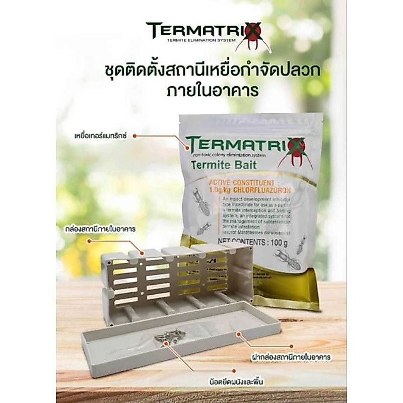 เหยื่อกำจัดปลวก เทอร์มาทริก(เฉพาะถุงยา) ใช้ง่าย ปลีก-ส่งราคาถูก ค่าส่งถูก ของใหม่ผลิตไม่เกิน 3 เดือน