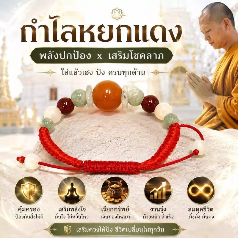 🔥🔥[ขอให้โชคดีและมีโชคลาภ] สร้อยข้อมือหยกศักดิ์สิทธิ์สายสิญจน์ / กำไลหยกพม่าบทสวดหลวงปู่ศิลา / กำไลหินหยกมงคลปลุกเสกจากวัดปัดเป่าภยันตราย