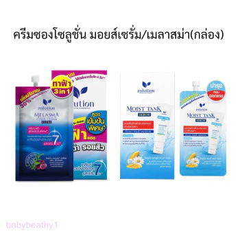 (6ซอง/กล่อง)โซลูชั่น มอยส์เซรั่ม มอยส์เเทงค์เซรั่ม/โซลูชั่น เมลาสม่า ทาฝ้า