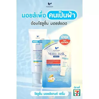 (6ซอง/กล่อง)โซลูชั่น มอยส์เซรั่ม มอยส์เเทงค์เซรั่ม/โซลูชั่น เมลาสม่า ทาฝ้า